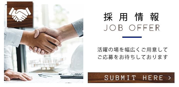 採用情報